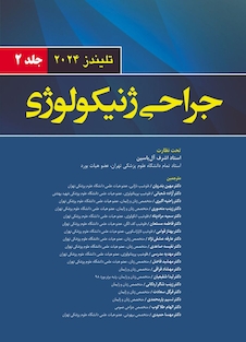 عکس جراحی ژنیکولوژی تلیندز 2024 - جلد دوم