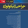 جراحی ژنیکولوژی تلیندز 2024 - جلد دوم