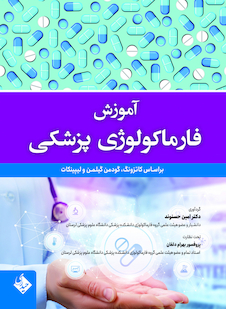 عکس آموزش فارماکولوژی پزشکی