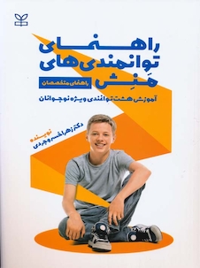 عکس راهنمای توانمندی های منش راهنمای متخصصان