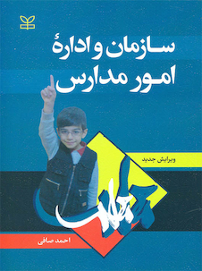 عکس سازمان و اداره امور مدارس