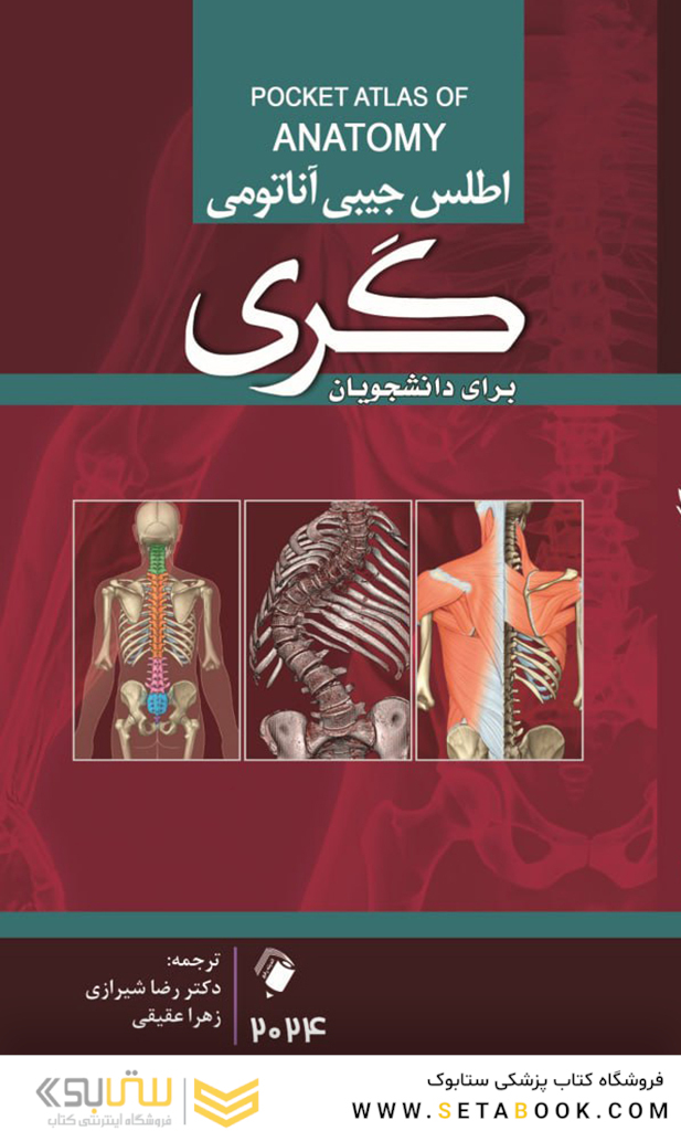 اطلس جیبی آناتومی گری 2024 برای دانشجویان