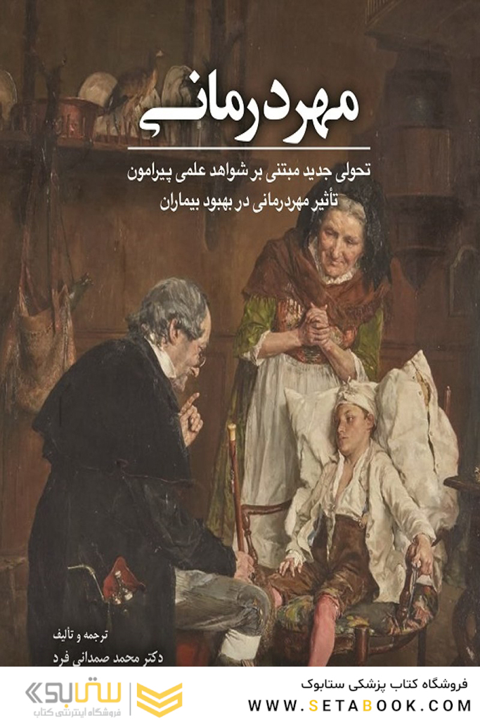 مهر درمانی