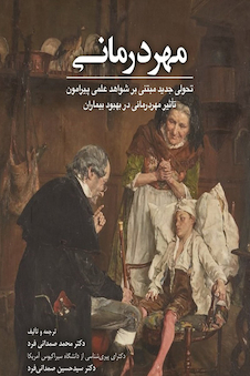 عکس مهر درمانی