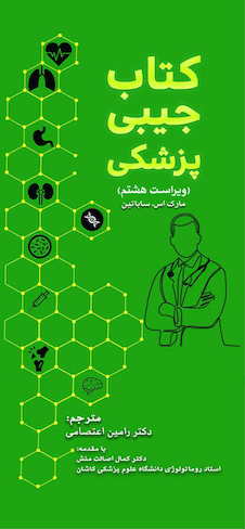 عکس کتاب جیبی پزشکی ترجمه ماساچوست 2023
