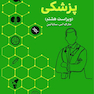 کتاب جیبی پزشکی ترجمه ماساچوست 2023