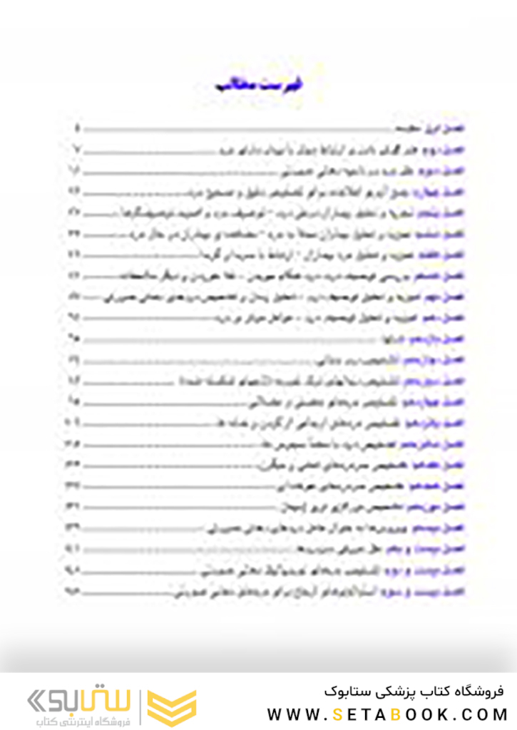 تشخیص دردهای دندانی و دهانی - صورتی: راهنمای بالینی