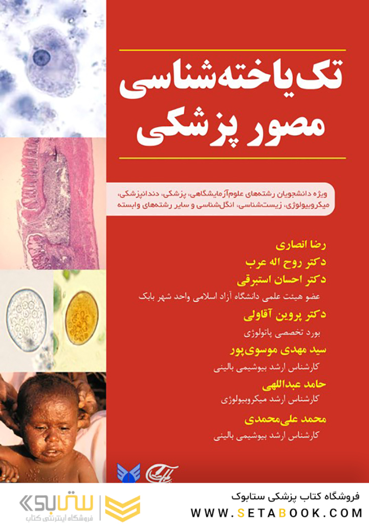تک یاخته شناسی مصور پزشکی