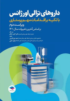 عکس داروهای ترالی اورژانس با تکیه بر اقدامات مهم پرستاری