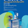 داروهای ترالی اورژانس با تکیه بر اقدامات مهم پرستاری