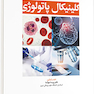 OSCE کلینیکال پاتولوژی