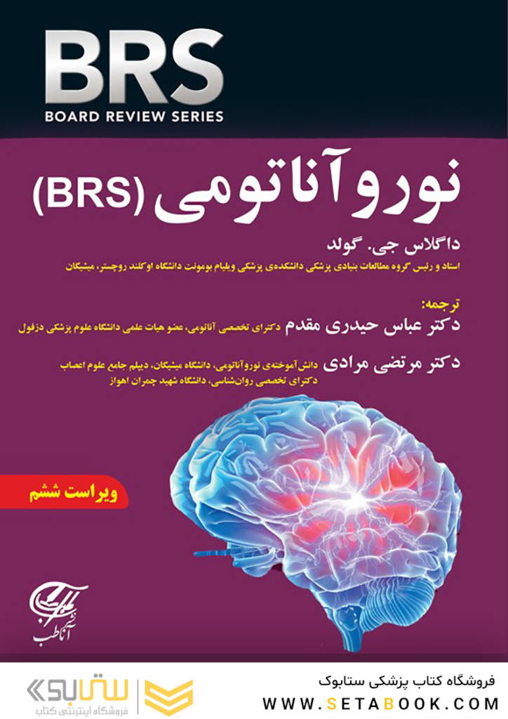 BRS نورو آناتومی