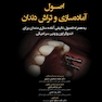 اصول آماده سازی و تراش دندان