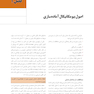 اصول آماده سازی و تراش دندان
