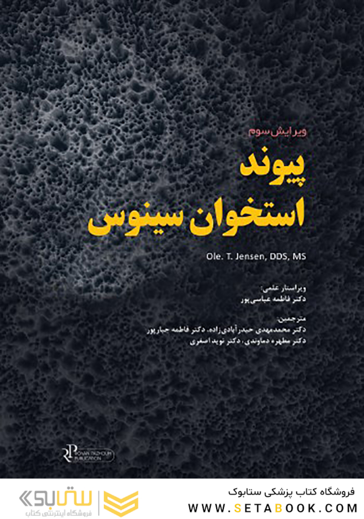 پیوند استخوان سینوس 2019