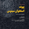 پیوند استخوان سینوس 2019
