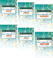 عکس دوره کامل 6 جلدی خلاصه هنری دیویدسون 2022