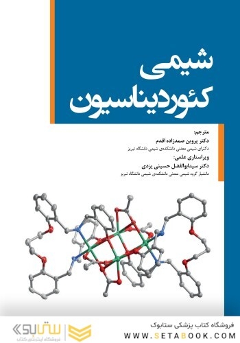 شیمی کئوردیناسیون