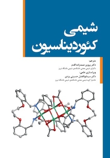 عکس شیمی کئوردیناسیون