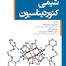 شیمی کئوردیناسیون