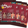 ترجمه کامل چهار جلدی آناتومی گری برای دانشجویان 2024 ( رضا شیرازی)