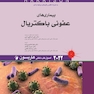 اصول طب داخلی هاریسون بیماری های عفونی باکتریال 2022