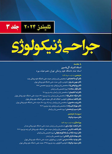 عکس جراحی ژنیکولوژی تلیندز 2024 - جلد سوم