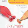مجموعه کتاب های کار و مهارت اکستنشن مو (تست + درسنامه)