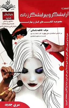 عکس مجموعه کتاب های کار و مهارت آرایشگر و پیرایشگر زنانه (تست)