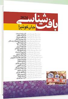 عکس بافت شناسی جان کوئیرا 2024