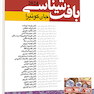 بافت شناسی جان کوئیرا 2024