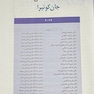 بافت شناسی جان کوئیرا 2024