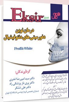 عکس Eksir اکسیر سبز خلاصه کتاب درمان نوین دفورمیتی های دنتوفیشیال