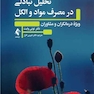 تحلیل تبادلی در مصرف مواد و الکل