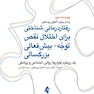 رفتاردرمانی شناختی برای اختلال نقص توجه- بیش فعالی بزرگسالی