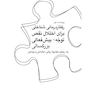 رفتاردرمانی شناختی برای اختلال نقص توجه- بیش فعالی بزرگسالی