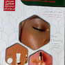 مجموعه کتاب های کار و مهارت متصدی پاکسازی پوست (درسنامه + تست)