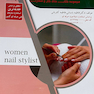 مجموعه کتاب های کار و مهارت متصدی فناوری ناخن (تست)