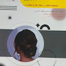 مجموعه کتاب های کار و مهارت آرایش موی زنانه (شینیون) (درسنامه + تست)
