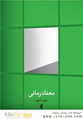 معنادرمانی
