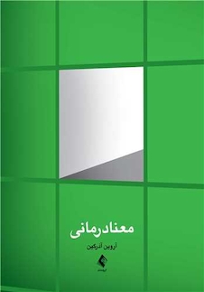 عکس معنادرمانی