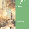 من و لندن