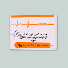 عکس بسته دکتری خون شناسی آزمایشگاهی و علوم انتقال خون