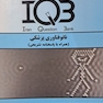 IQB نانوفناوری پزشکی