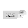 AGK جامع هماتولوژی