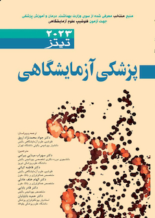 عکس پزشکی آزمایشگاهی تیتز 2023