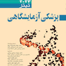 پزشکی آزمایشگاهی تیتز 2023