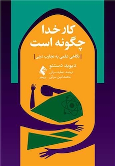 عکس کار خدا چگونه است