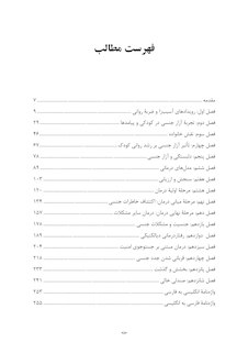 عکس مداخلات روان شناختی برای قربانیان آزارهای جنسی در کودکی راهنمای درمانگر
