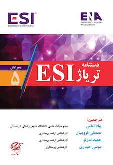 عکس دستنامه تریاژ ESI